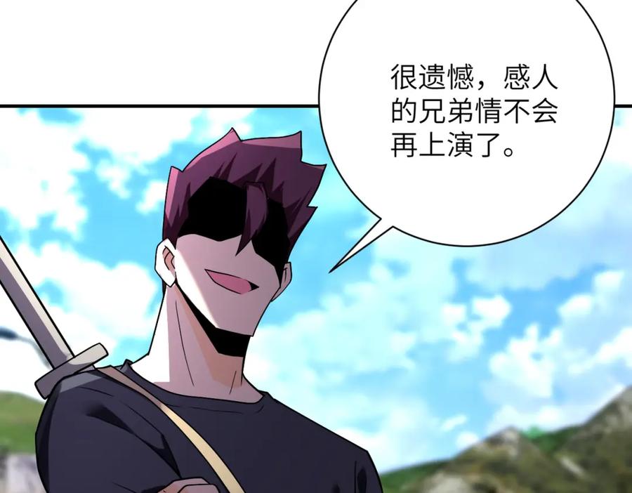 末世超级系统 第268话 吴斌 第26页