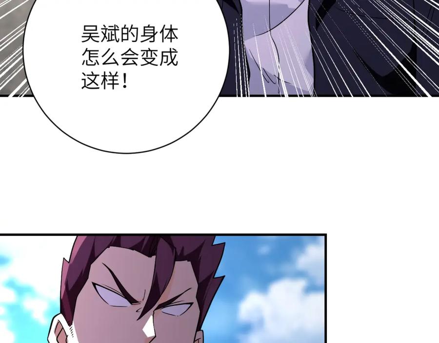 末世超级系统 第268话 吴斌 第45页