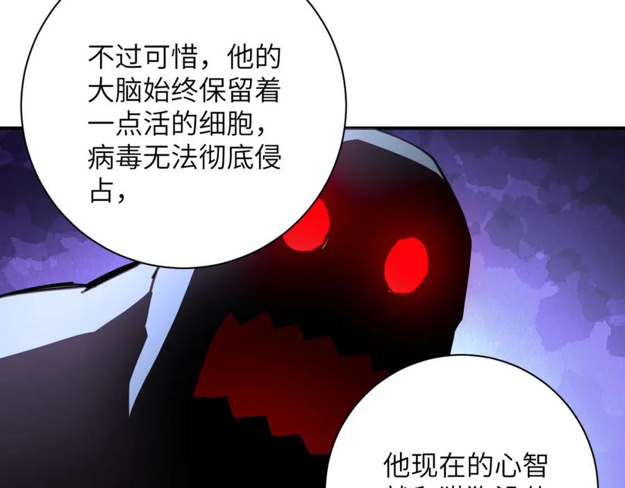 末世超级系统 第268话 吴斌 第50页
