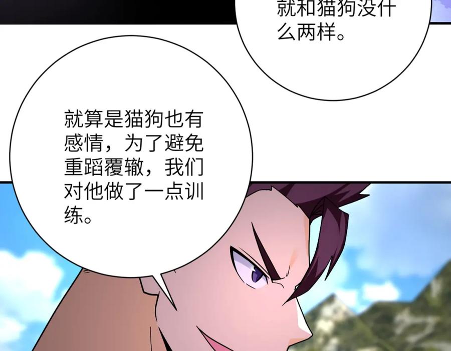 末世超级系统 第268话 吴斌 第51页