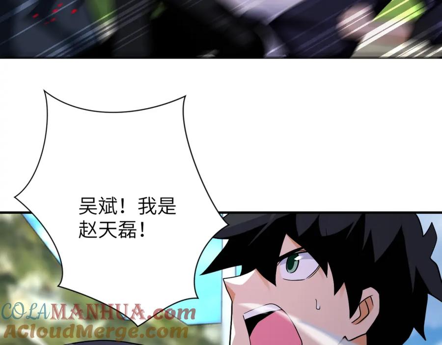 末世超级系统 第268话 吴斌 第10页