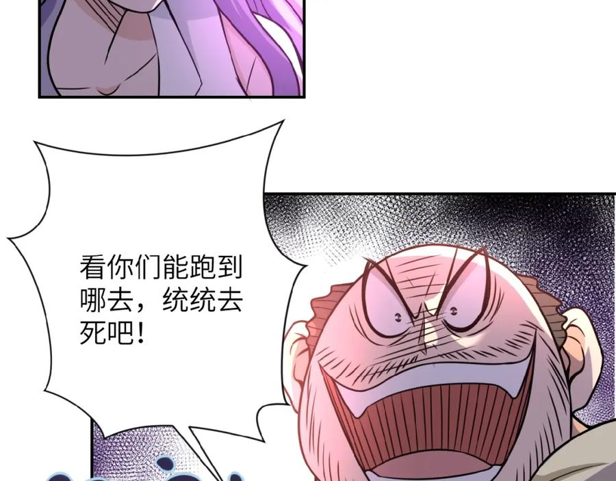 末世超级系统 第26话 “死期”已至 第14页