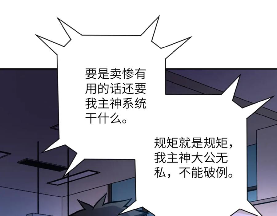 末世超级系统 第26话 “死期”已至 第58页