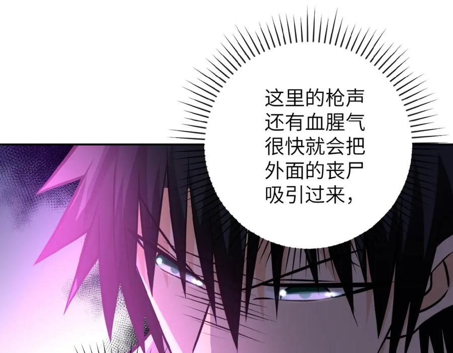 末世超级系统 第26话 “死期”已至 第48页