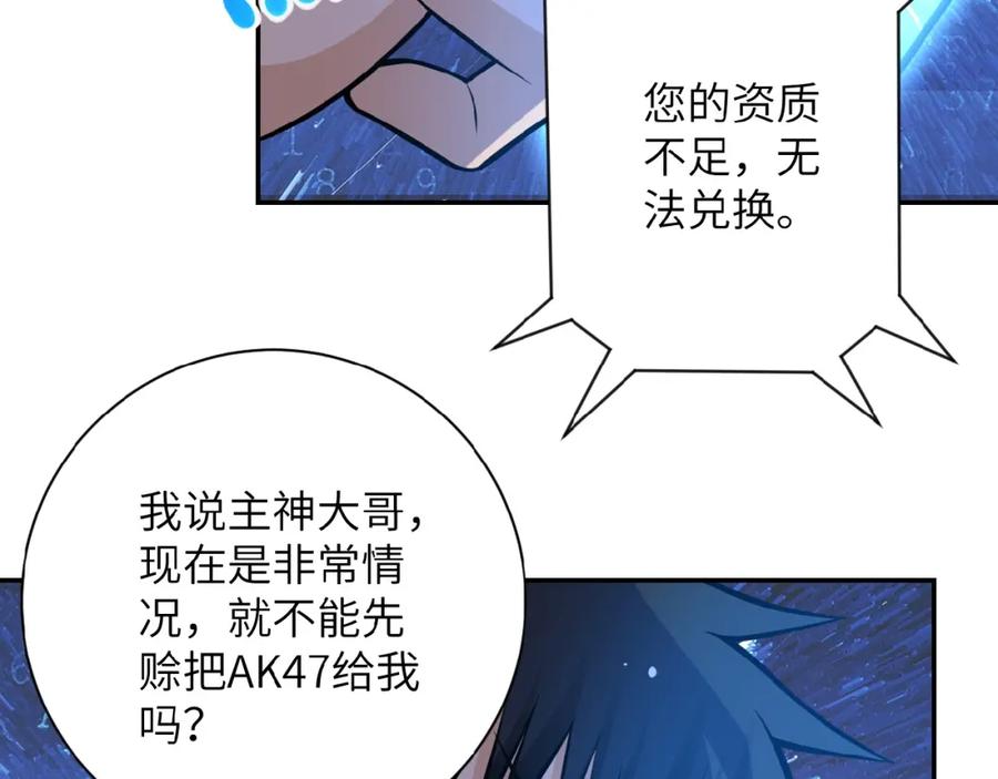 末世超级系统 第26话 “死期”已至 第56页