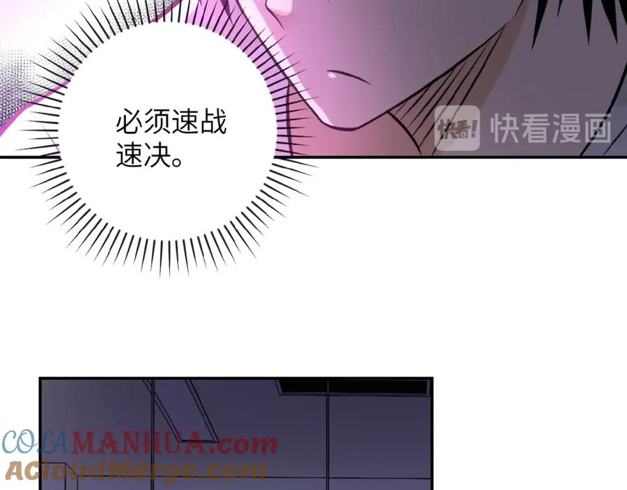 末世超级系统 第26话 “死期”已至 第49页