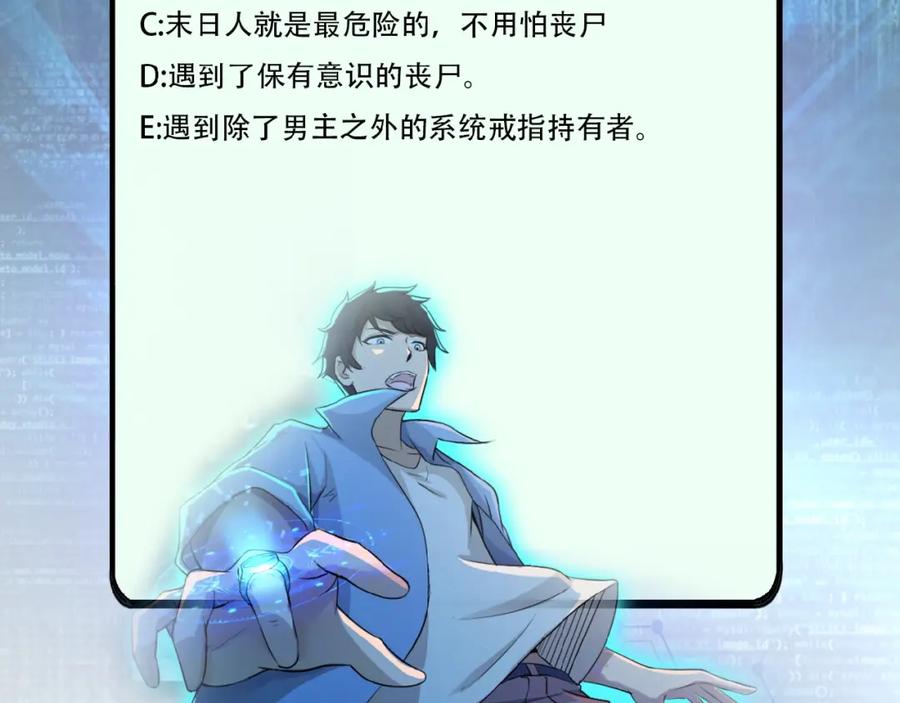 末世超级系统 第26话 “死期”已至 第111页