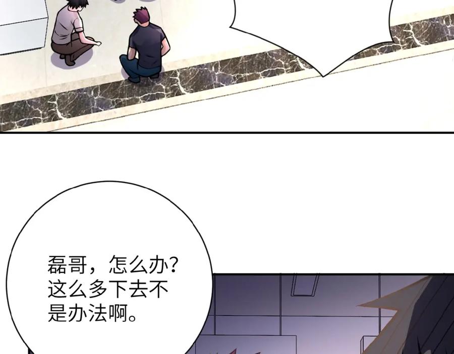末世超级系统 第26话 “死期”已至 第46页