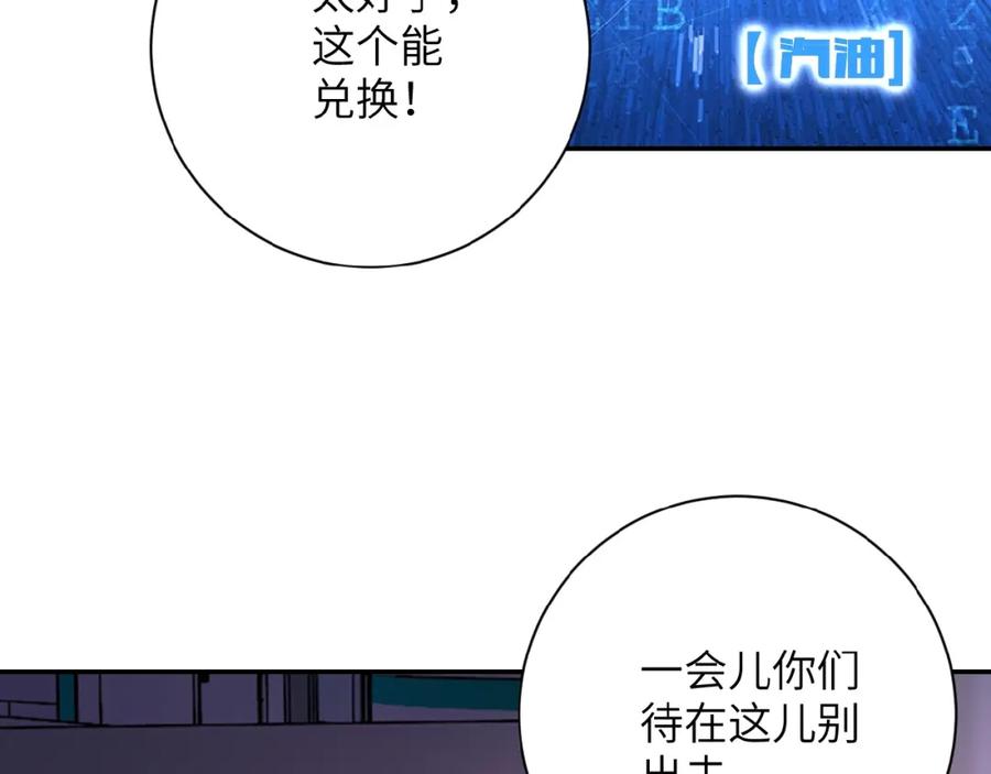 末世超级系统 第26话 “死期”已至 第64页