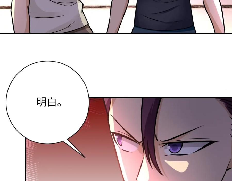末世超级系统 第26话 “死期”已至 第68页