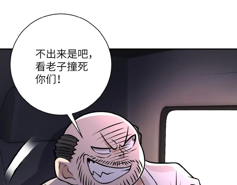 末世超级系统 第26话 “死期”已至 第72页