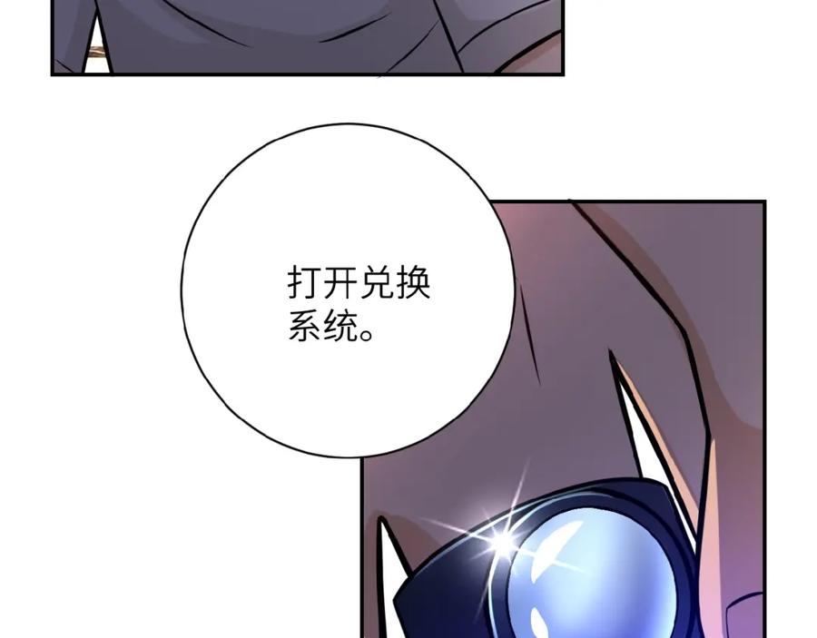 末世超级系统 第26话 “死期”已至 第51页