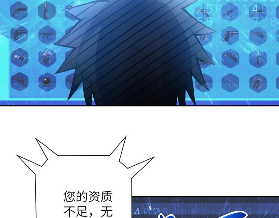 末世超级系统 第26话 “死期”已至 第54页