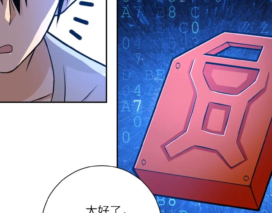 末世超级系统 第26话 “死期”已至 第63页