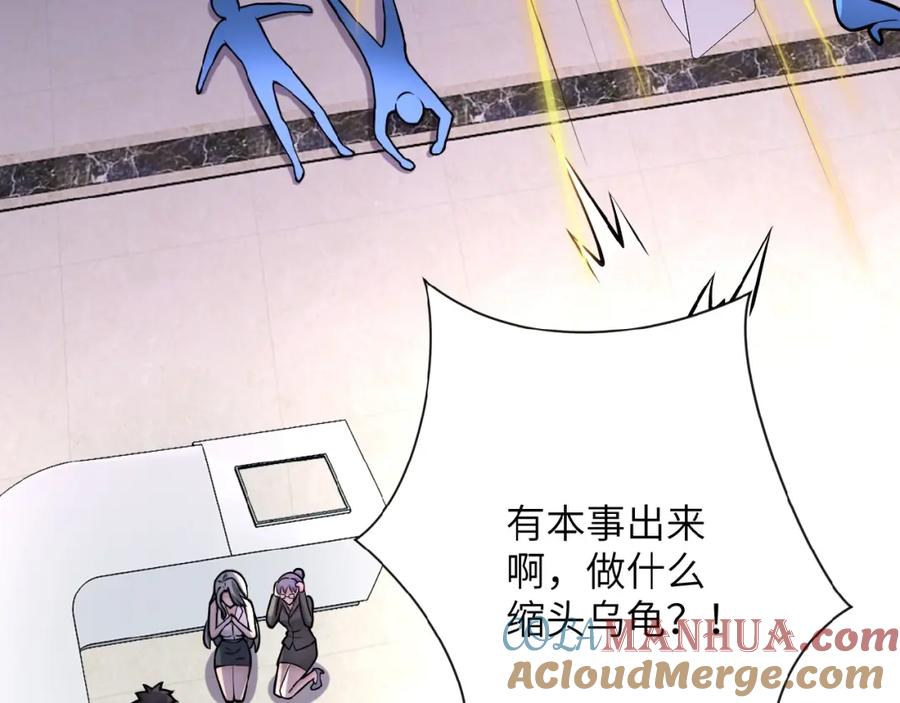 末世超级系统 第26话 “死期”已至 第45页