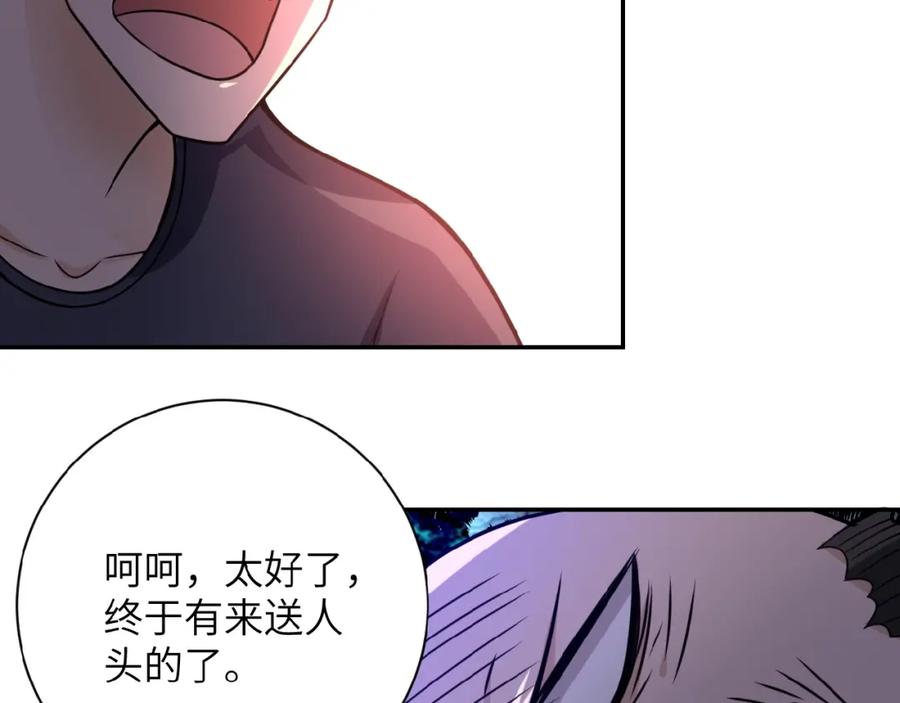 末世超级系统 第26话 “死期”已至 第80页