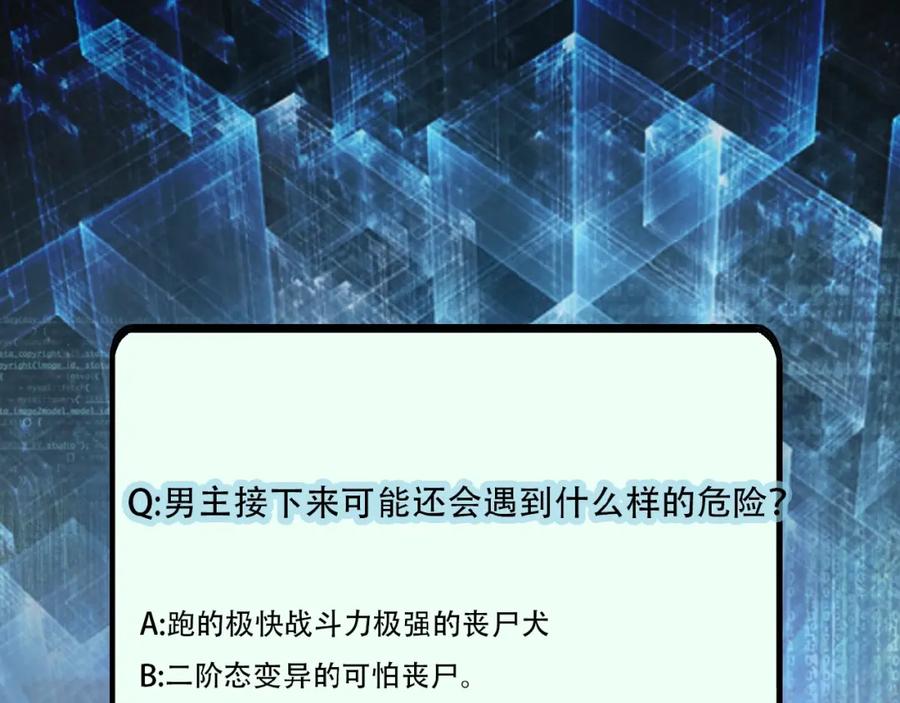 末世超级系统 第26话 “死期”已至 第110页