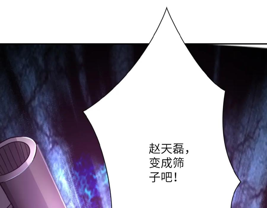 末世超级系统 第26话 “死期”已至 第91页