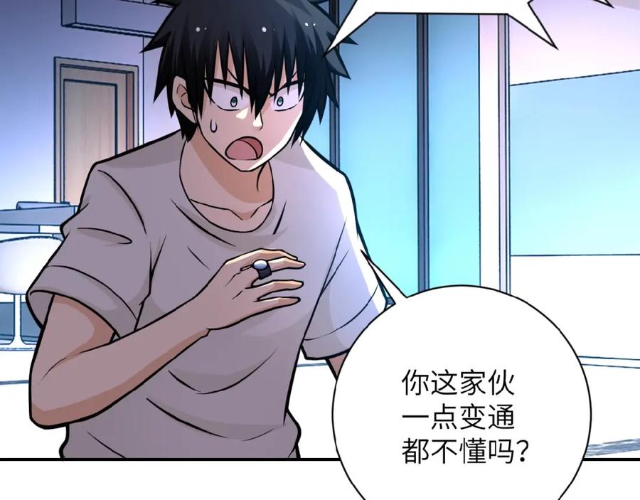 末世超级系统 第26话 “死期”已至 第59页