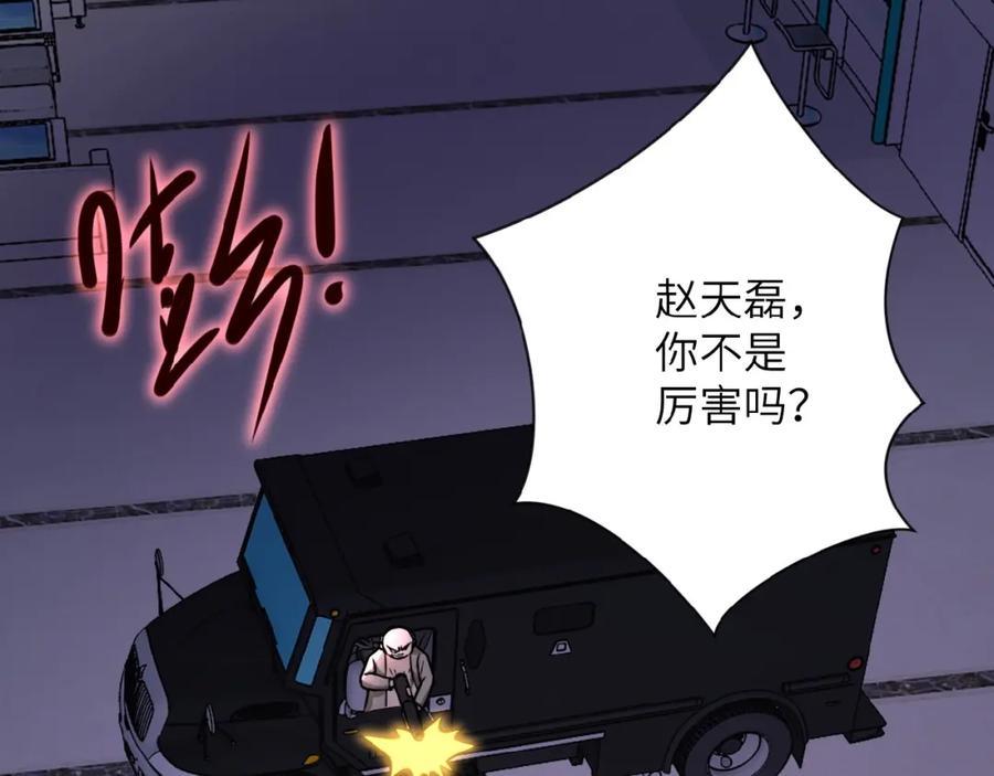 末世超级系统 第26话 “死期”已至 第43页