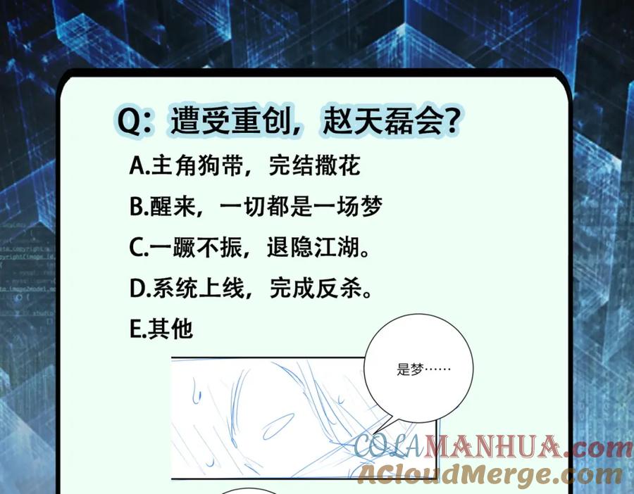 末世超级系统 第269话 怪物 第105页