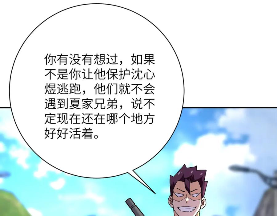 末世超级系统 第269话 怪物 第10页