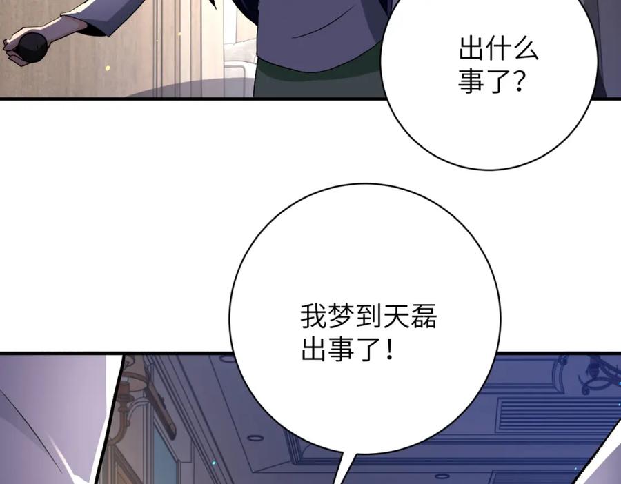末世超级系统 第269话 怪物 第87页