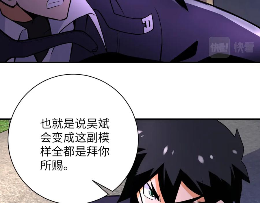 末世超级系统 第269话 怪物 第12页