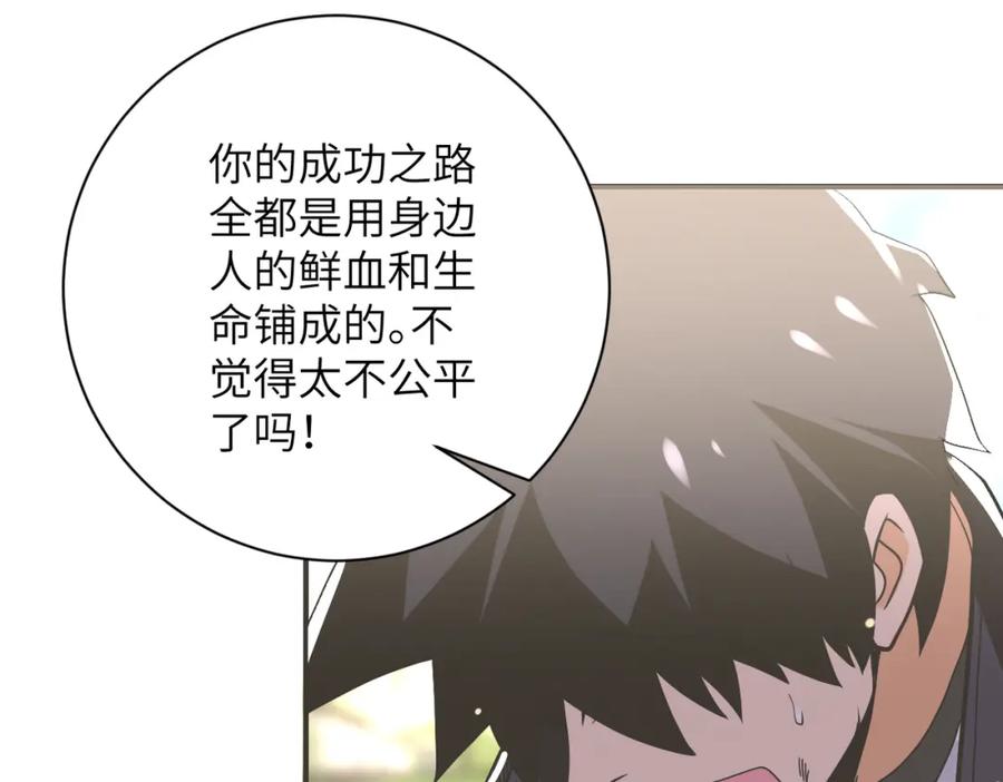 末世超级系统 第269话 怪物 第19页