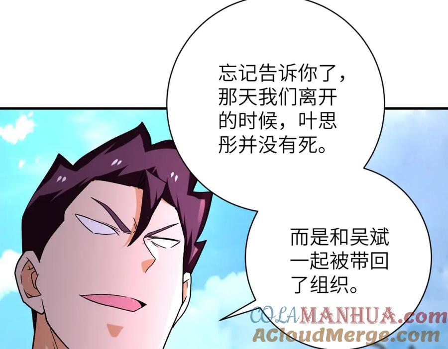 末世超级系统 第269话 怪物 第69页