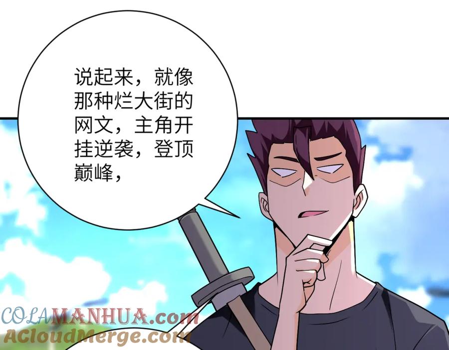 末世超级系统 第269话 怪物 第17页