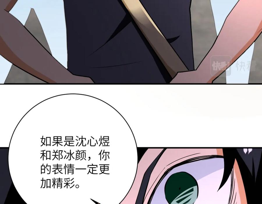 末世超级系统 第269话 怪物 第74页