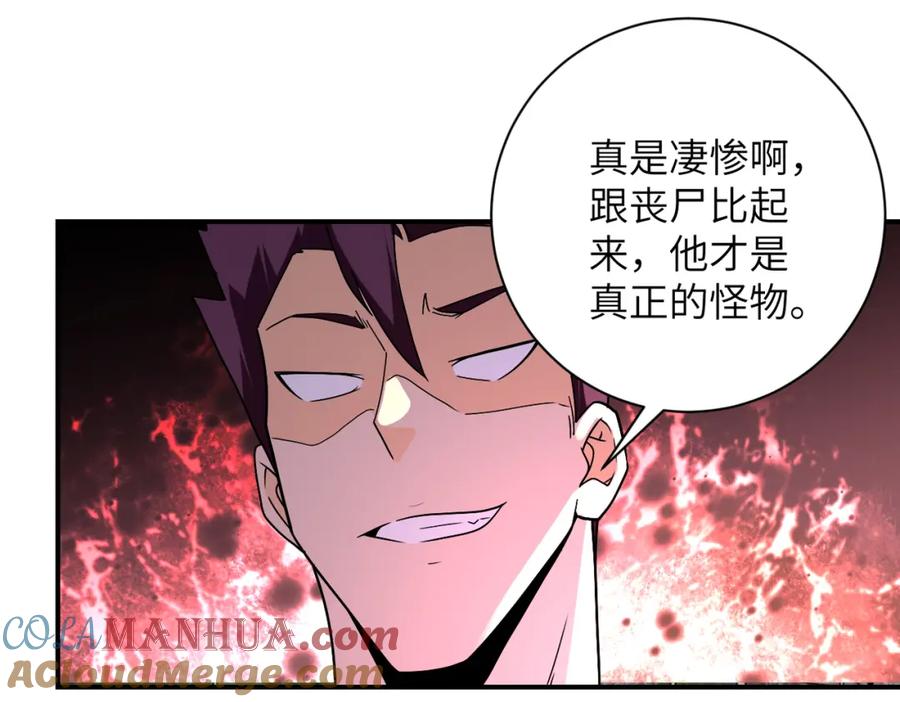 末世超级系统 第269话 怪物 第9页