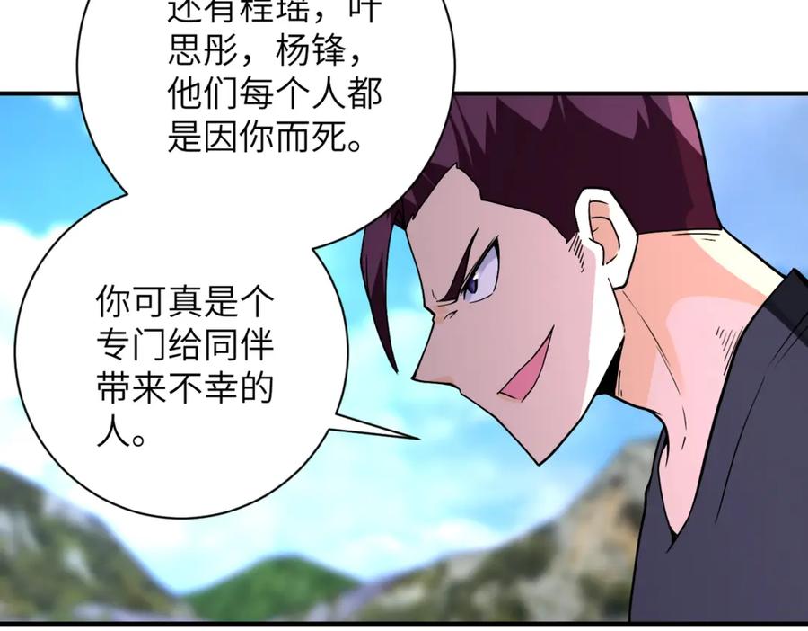 末世超级系统 第269话 怪物 第16页