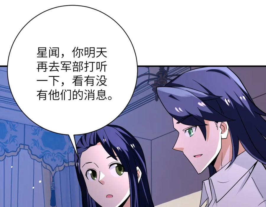 末世超级系统 第269话 怪物 第100页
