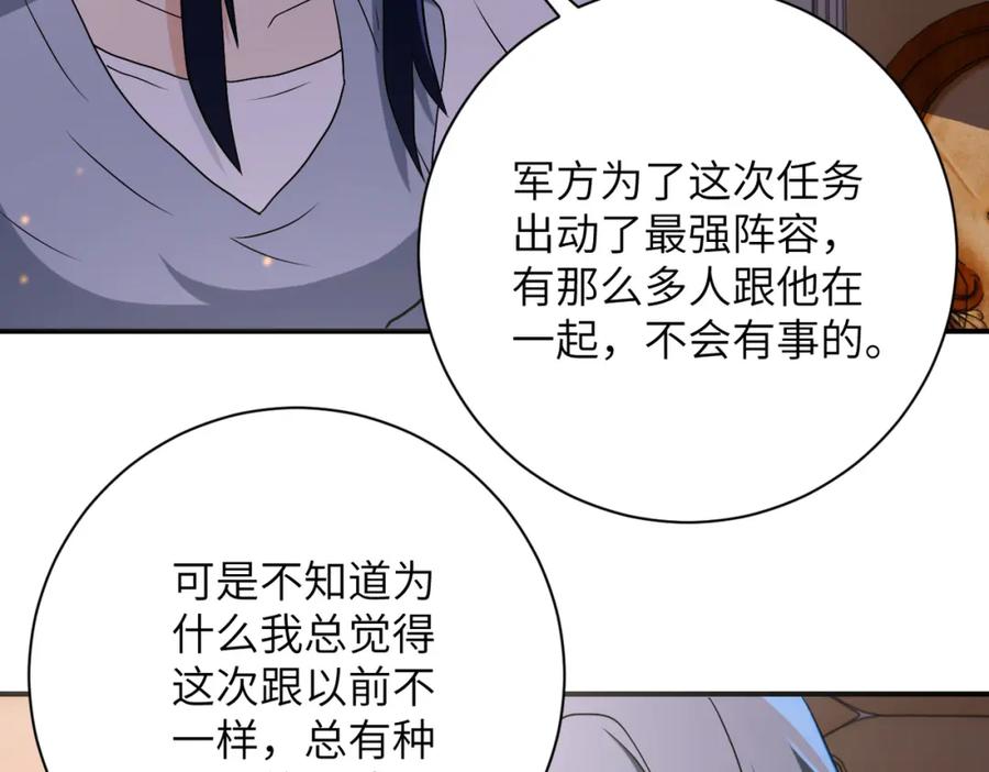 末世超级系统 第269话 怪物 第91页
