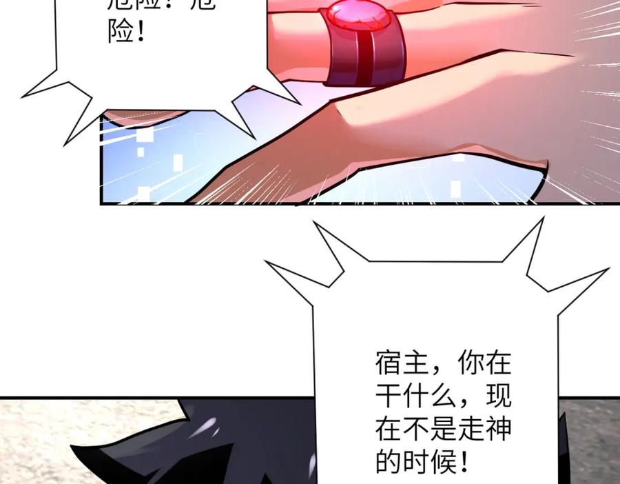 末世超级系统 第269话 怪物 第31页