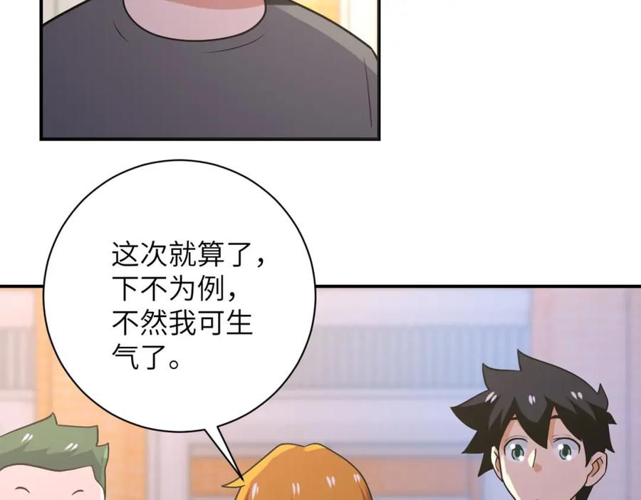 末世超级系统 第270话 噩梦 第51页