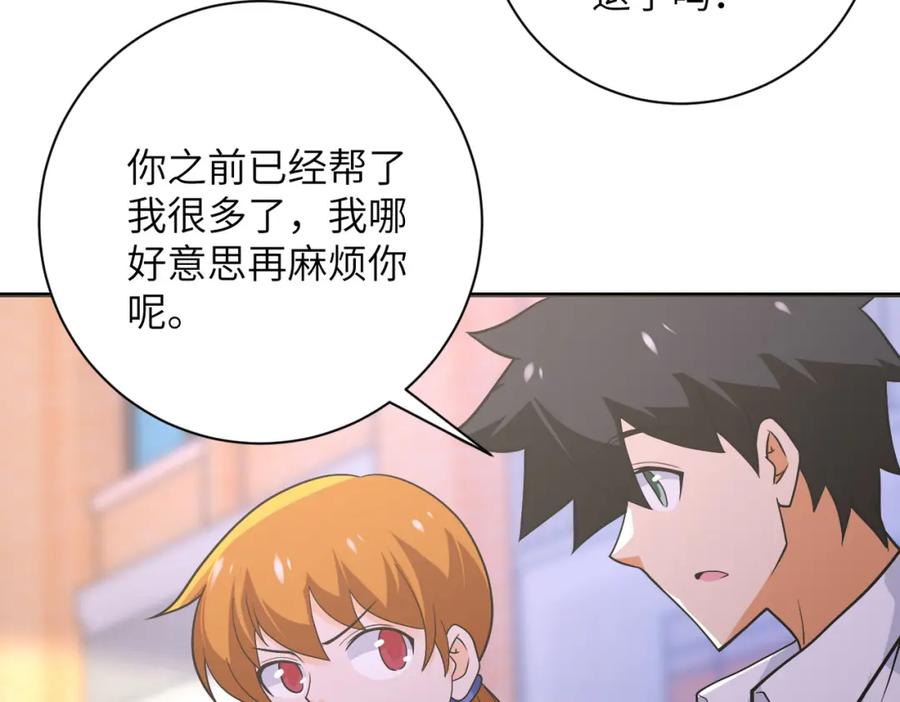 末世超级系统 第270话 噩梦 第47页