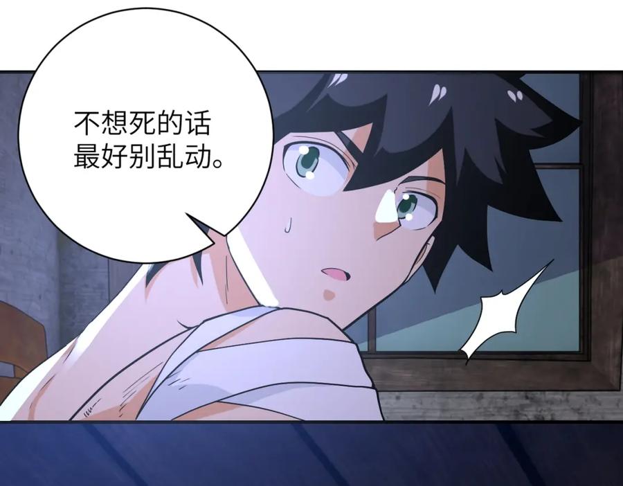 末世超级系统 第270话 噩梦 第83页