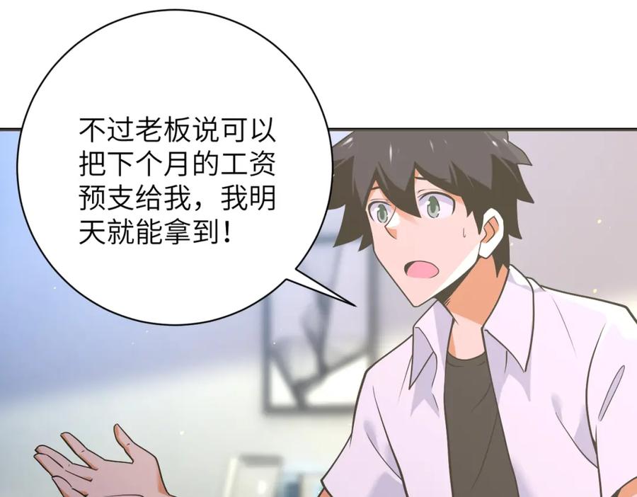 末世超级系统 第270话 噩梦 第27页