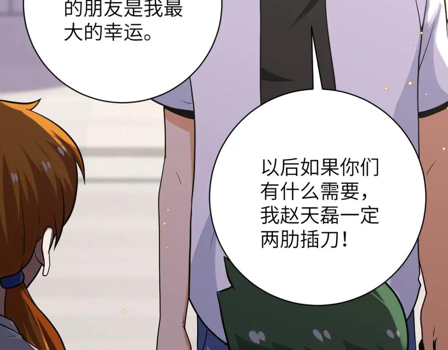 末世超级系统 第270话 噩梦 第56页