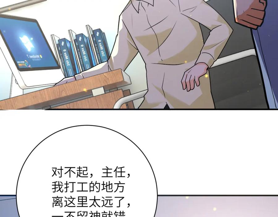末世超级系统 第270话 噩梦 第6页