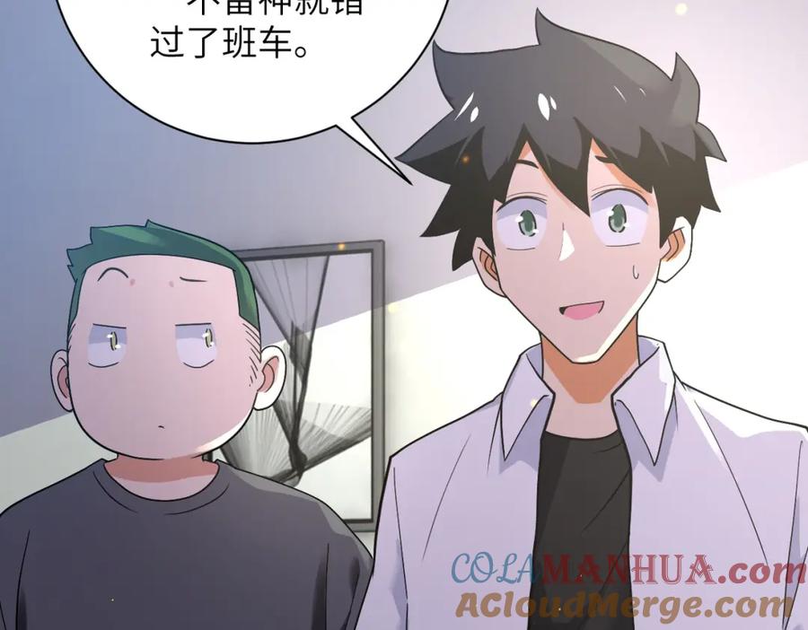 末世超级系统 第270话 噩梦 第7页