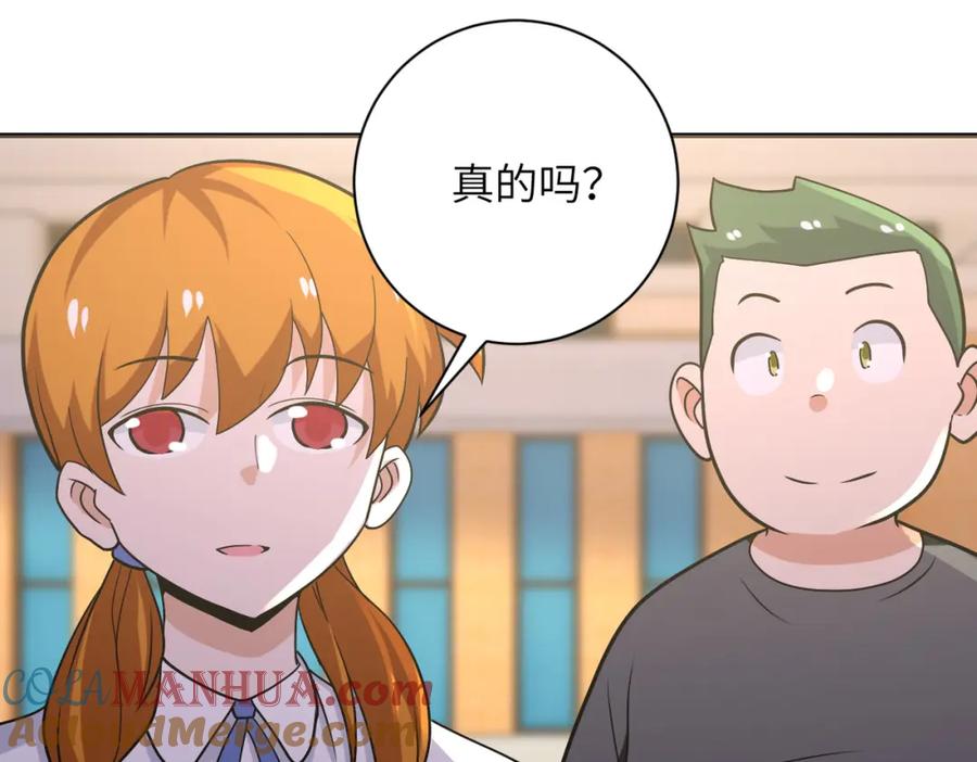 末世超级系统 第270话 噩梦 第58页