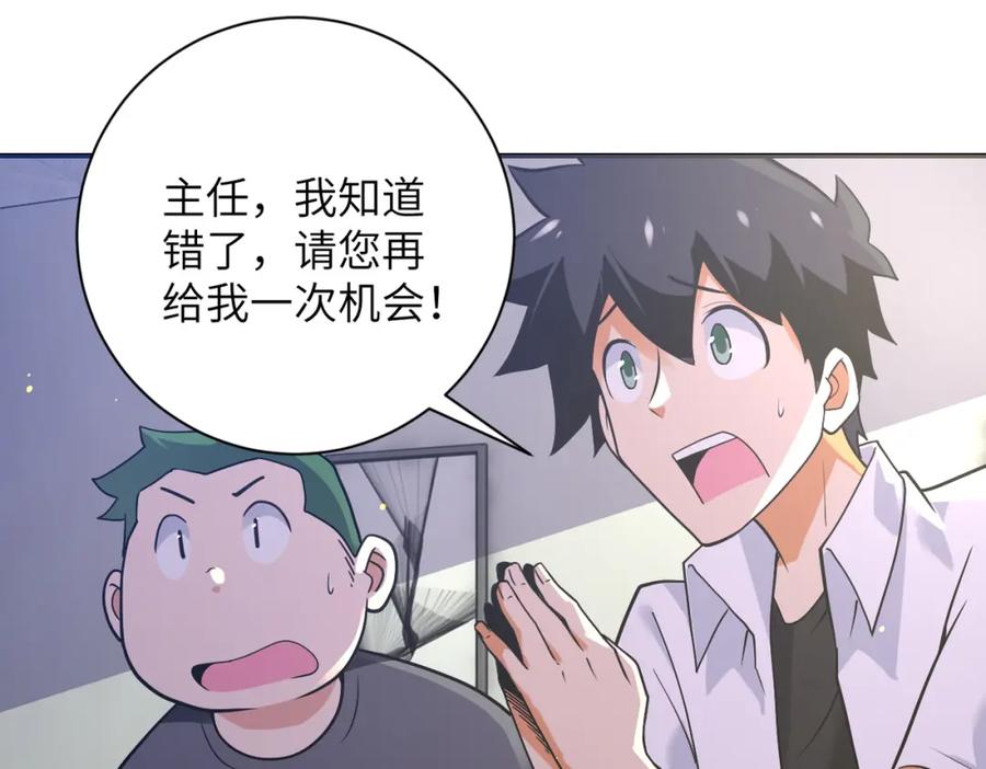 末世超级系统 第270话 噩梦 第18页