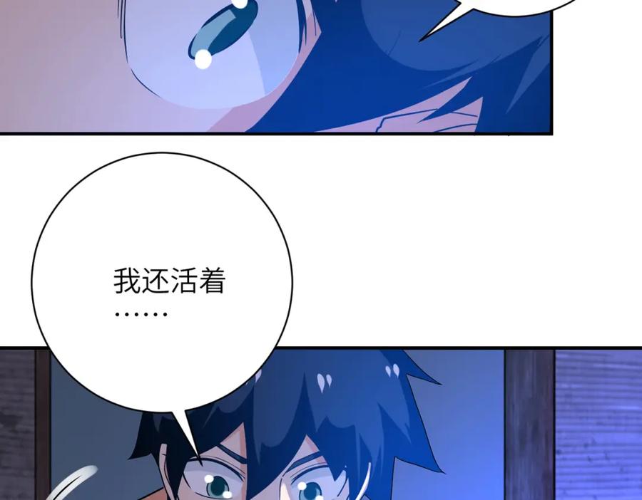 末世超级系统 第270话 噩梦 第75页