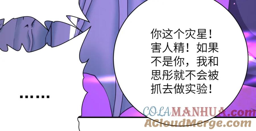末世超级系统 第270话 噩梦 第67页