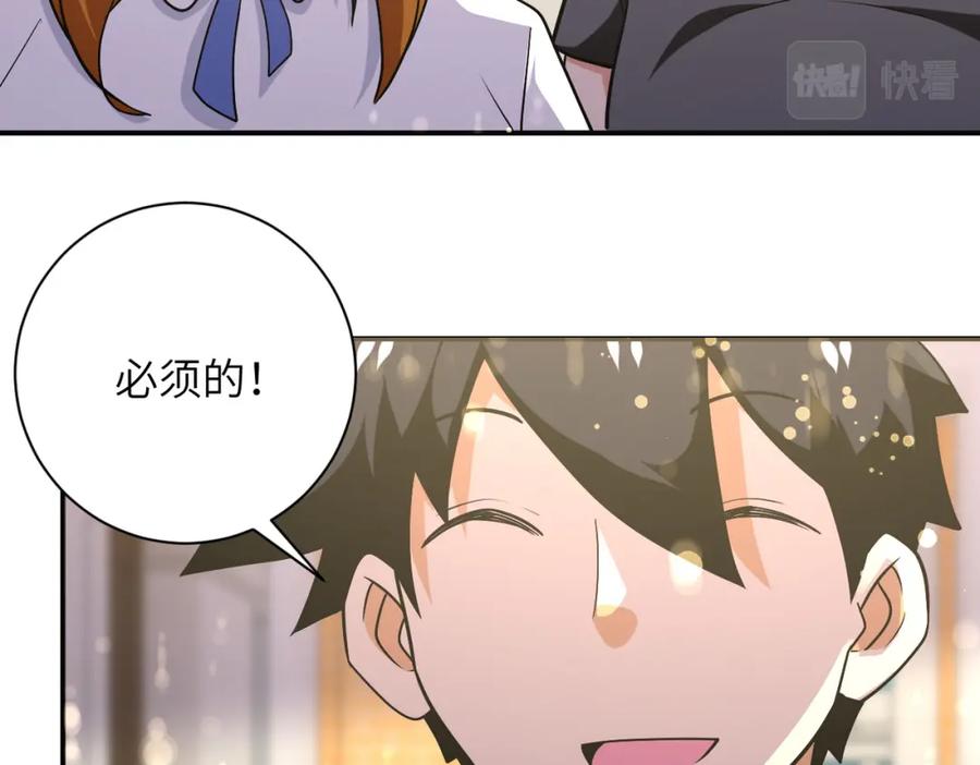 末世超级系统 第270话 噩梦 第59页
