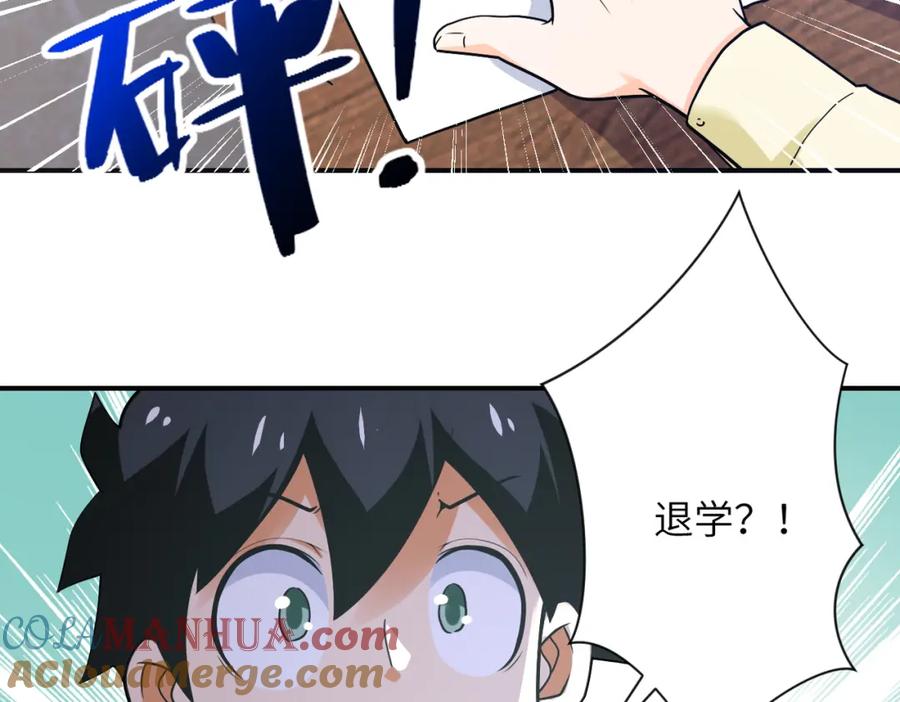 末世超级系统 第270话 噩梦 第16页